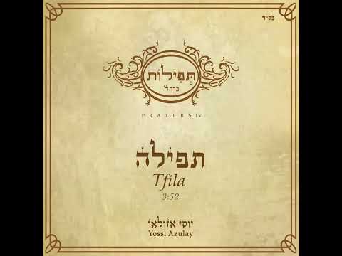 יוסי אזולאי - תפילה | Yossi Azulay - Tfila