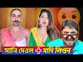 উপরে সানি দেওল নিচে সানি লিওন ভাবা যায