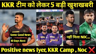 🚨 5 Good news Releted to Shreyas Iyer and KKR | KKR Iyer injury and new captain | IPL 2023