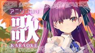 《 アニソン縛り歌枠 / KARAOKE 》🌻ひまわり畑から🌻《 焔魔るり/RK Musicライブユニオン 》
