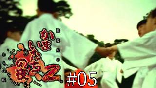 唄で語り継がれる災害の伝説-かまいたちの夜2 監獄島のわらべ唄-＃０５