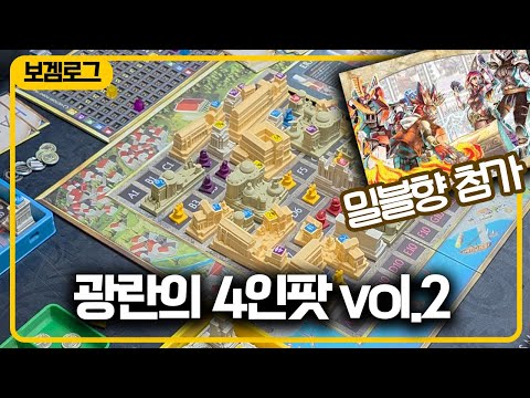 광란의 파티게임 3-4인팟 보겜일기