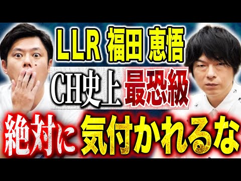 看護学科 【LLR福田】⚠️ド級回⚠️56分怖い話連発！繁華街で見たCH史上最恐の光景！心霊ヒトコワ不思議のフルコース！