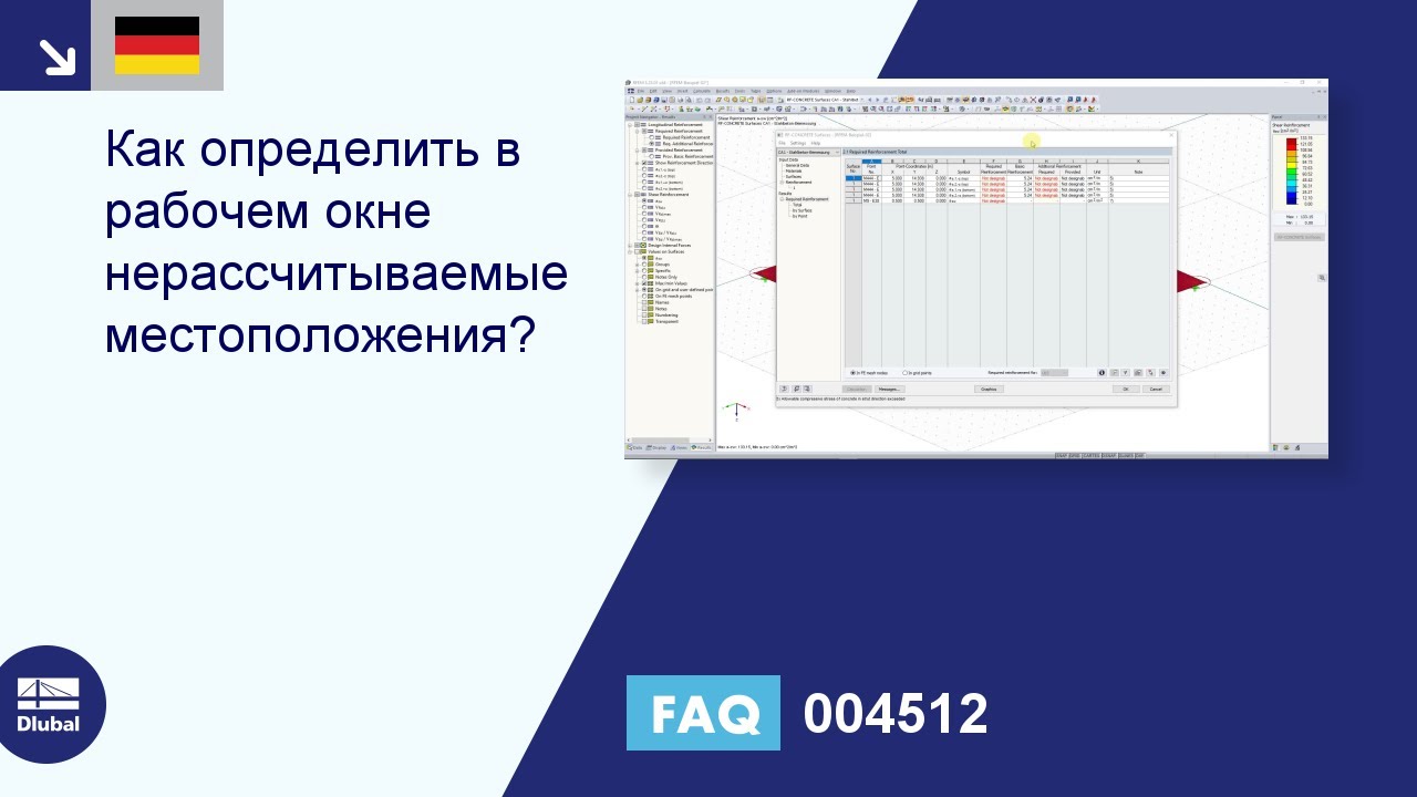 FAQ 004512 | Как определить в рабочем окне нерассчитываемые местоположения?