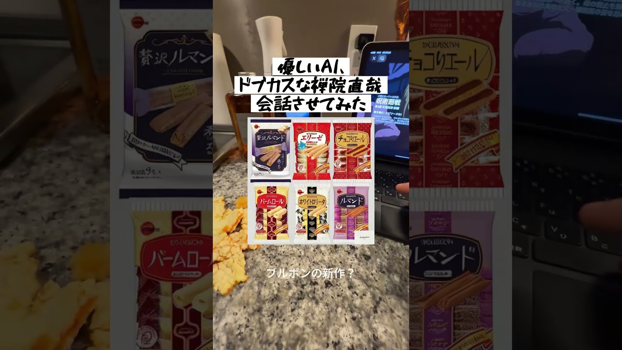 おばあちゃんAI、汚言症の禅院直哉 #ai #chatgpt #entp #呪術廻戦