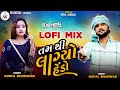 Tam Thi Lagyo Hedo GopalBharwad Rinku Bharwad LOFI MIX DJ 2023 DJ Kishan Hapa Skdigital