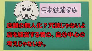 コンビニニュース『セブン＆アイHD名誉顧問・鈴木敏文、人と人を結ぶコンビニ』20200809