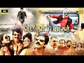 Bengal Tiger Tamil Dubbed Full Movie Ravi Teja Tamannaah Raashi Khanna Massmaharajraviteja