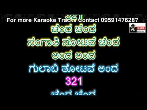 Chanda chanda Sangathi Karaoke with Scrolling Lyrics