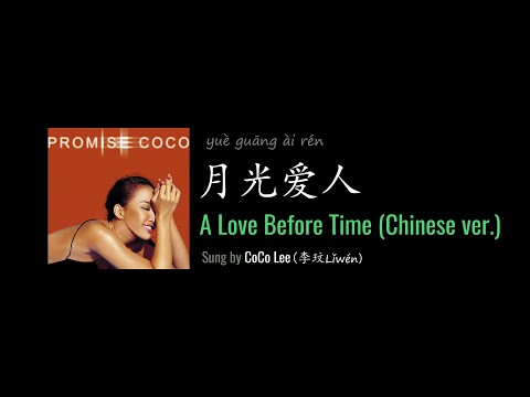 ENG LYRICS | A Love Before Time (Chinese ver.) 月光爱人 - by CoCo Lee 李玟