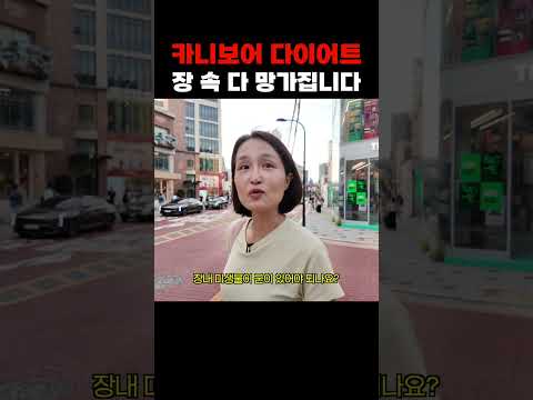 한의사가 말하는 카니보어 다이어트에 대한 진실