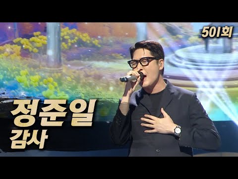 【#복면가왕클린】 정준일 - 감사 | 클린버전 | 무자막 | 무대 오디오 Only  | #TVPP | MBC 250629 방송