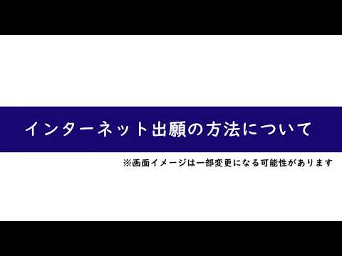 関西福祉科学大学 インターネット出願について