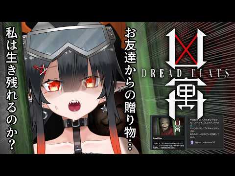 【凶寓:DREAD FLATS】3日で150万…事故物件に来ちゃいました~いえ~い(泣)【夜月ノヴァ】
