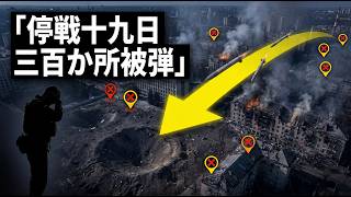 【停戦崩壊】キーウ300か所同時被弾、無人機262機のうち246機撃墜——わずか19日で散った合意の夜