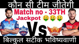 DELHI CAPITALS VS SUNRISERS HYDERABAD MATCH PREDICTION 33TH MATCH IN IPL 2021 | DC VS SRH WINNER