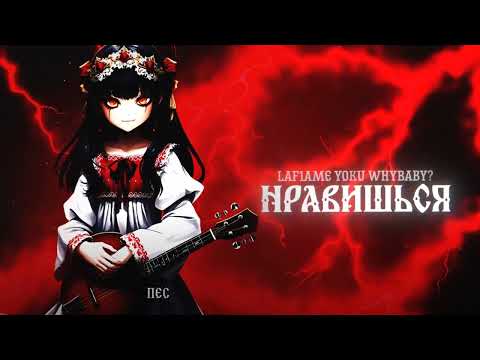 Miniatura de Нравишься (I Like You)