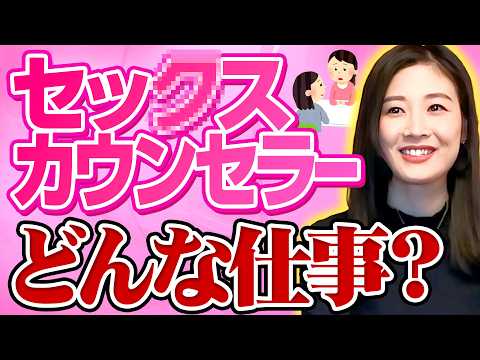 【異色経歴】公務員→セックスカウンセラーになった壮絶人生のリアル