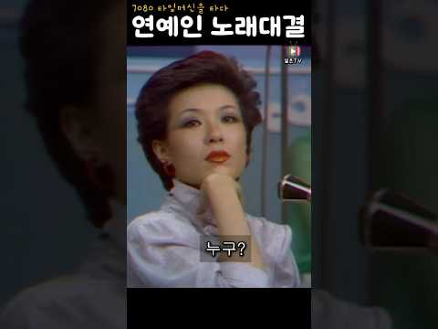 46년전 이런 예능이 있었네요. 누가 가장 반가운가요? - 여의도청백전