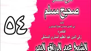 054 - شرح مختصر صحيح مسلم (باب: القول مثل ما يقول المؤذن) الشيخ عبد الرزاق البدر image