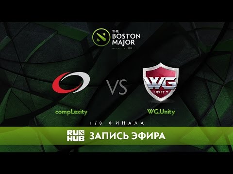 compLexity vs WG.Unity - The Boston Major, 1/8 Финала [GodHunt, 4ce]