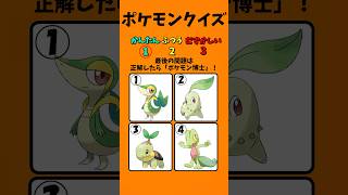 【ポケモンクイズ】全問正解でポケモン博士!#暇つぶし #ポケモン #クイズ #ゲーム