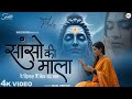 सांसो की माला पे सिमरु मैं शिव का नाम Seja