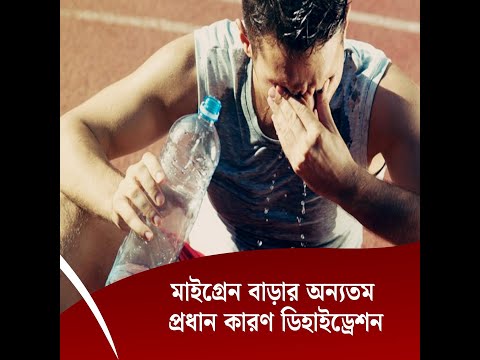 গরমে কেন মাইগ্রেন বাড়ে