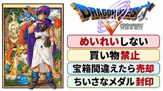 【SFC版ドラクエ5】宝箱の中身間違えたら売却捨てる　#5