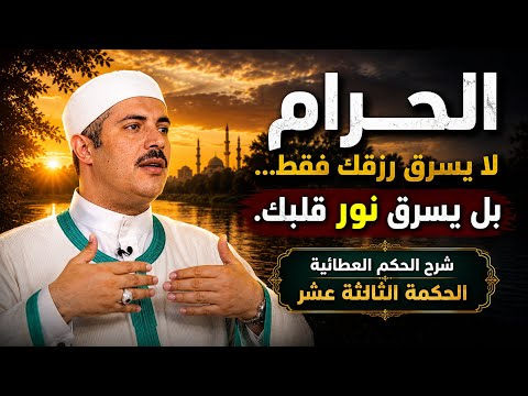 أسرار الوصال وموانع القرب: تجليات الشيخ جابر بغدادي في شرح الحكم العطائية
