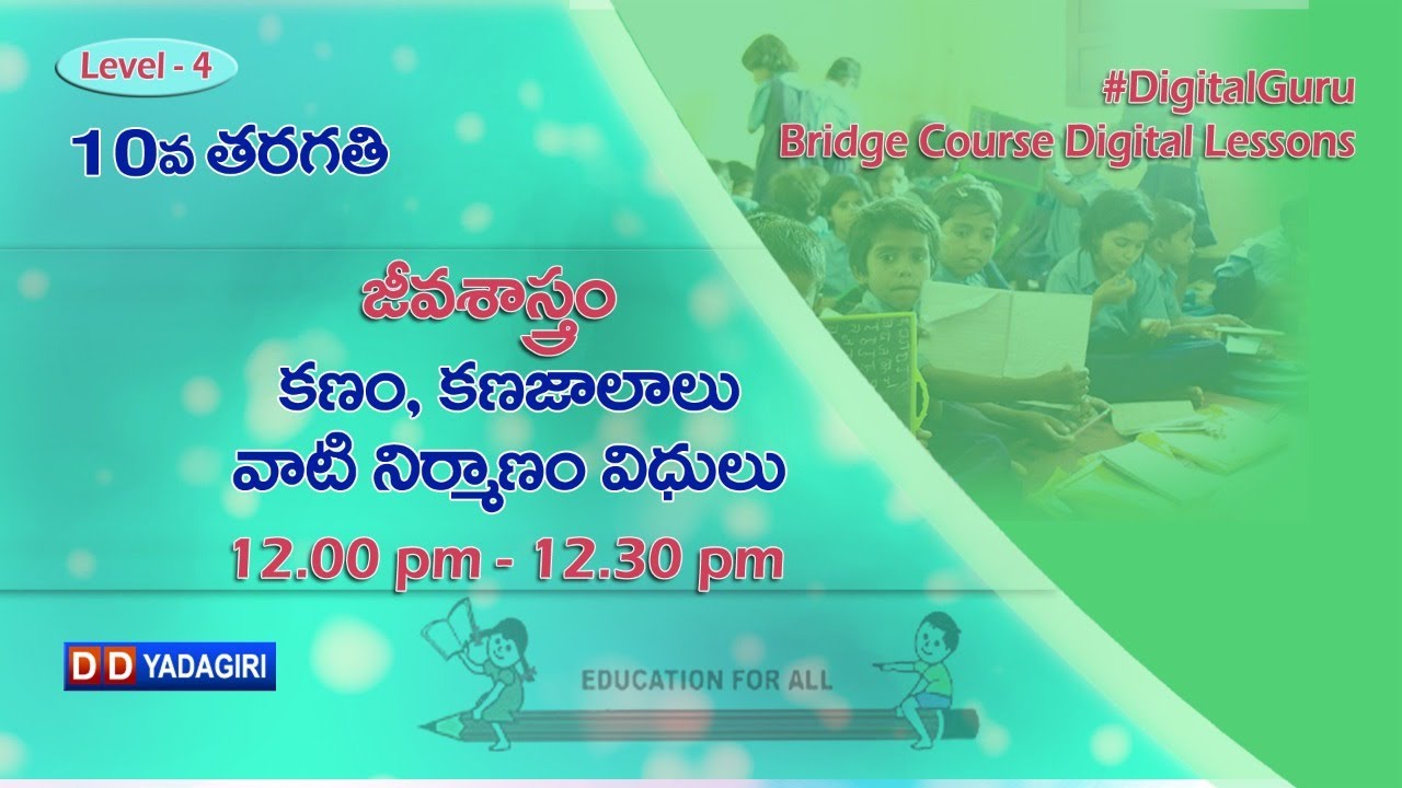 (Level-4) 10th Biology || కణం , ఖనిజాలాలు వాటి నిర్మాణం విధులు || School Education || July 06, 202