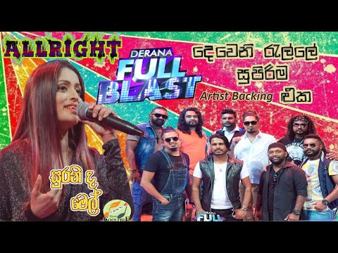ALLRIGHT WITH SURENI DE MEL DERANA FULL BLAST