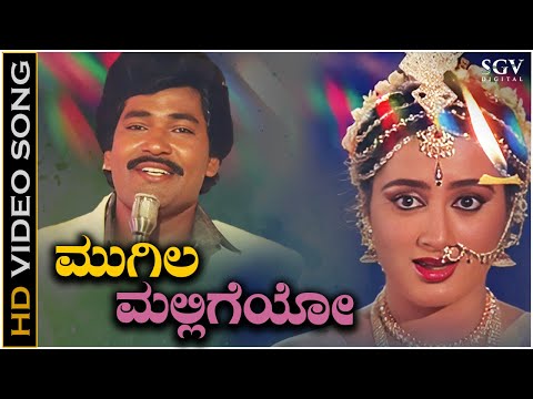 Mugila Malligeyo Gaganada Taareyo - Video Song | Thayiya Hone | Charanraj | Ashok | Sumalatha