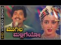 Mugila Malligeyo Gaganada Taareyo Video Song Thayiya Hone Charanraj Ashok Sumalatha