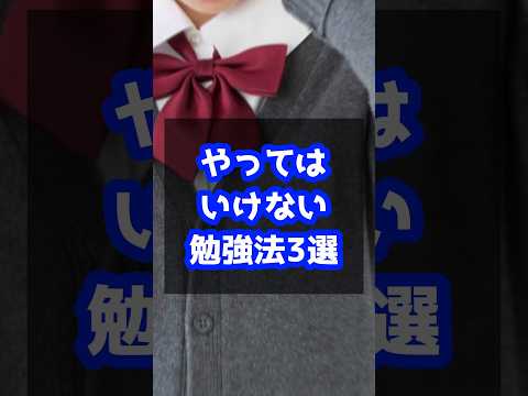 医学科 【やっちゃってた😰】やってはいけない勉強法3選
