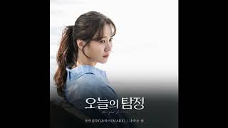 Download lagu [Audio   Instrument.] Joy Feat. Mark - The Ghost Detective OST Part. 6 나라는 꿈 mp3