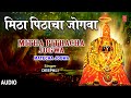 मिठा पिठाचा जोगवा MITHA PITHACHA JOGWA TULJAEECHA MAHIMA NYARA Anuradh