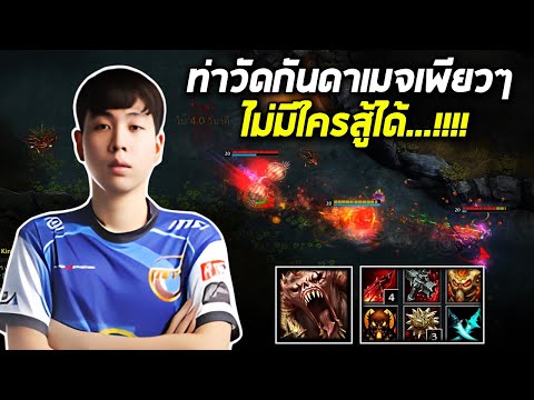 HoN MVP War Beast - FOURADD ท่าวัดกันดาเมจเพียวๆ ไม่มีใครสู้ได้