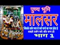 Spiritual journey by holy Narmada river - Malsar part 1