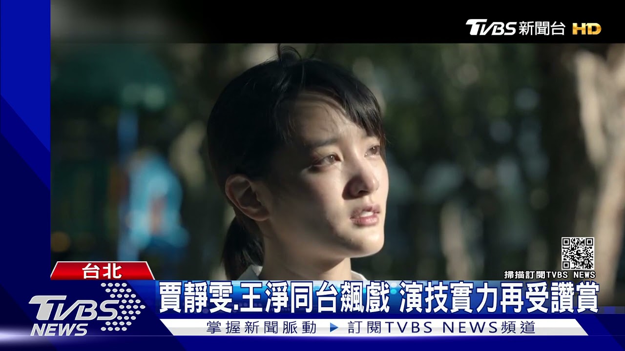 賈靜雯、王淨飆戲!《瀑布》演出腹黑感 徐若瑄、張鈞甯也推新作