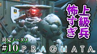 【プラグマタ】射撃しつつパズルするとかいうマルチタスクすぎるゲーム #10【初見ノーダメ】