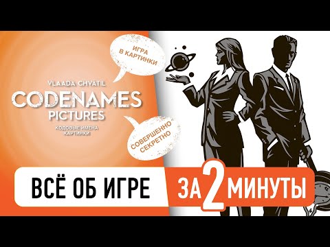 Миниатюра изображения товара Настольная игра GaGa Кодовые имена. Картинки / GG051