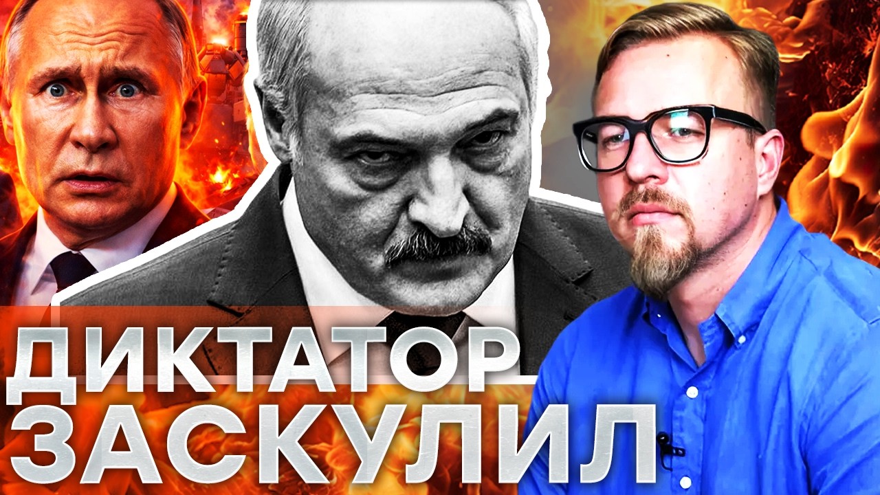 ЛУКАШЕНКО СТРАШНО УНИЗИЛ ЗАПАД! Усатый ДИКТАТОР вцепился в трон — МИР В ШОКЕ