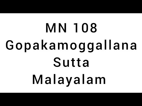 MN 108. Gopakamoggallana Sutta, Malayalam translation. Right meditation