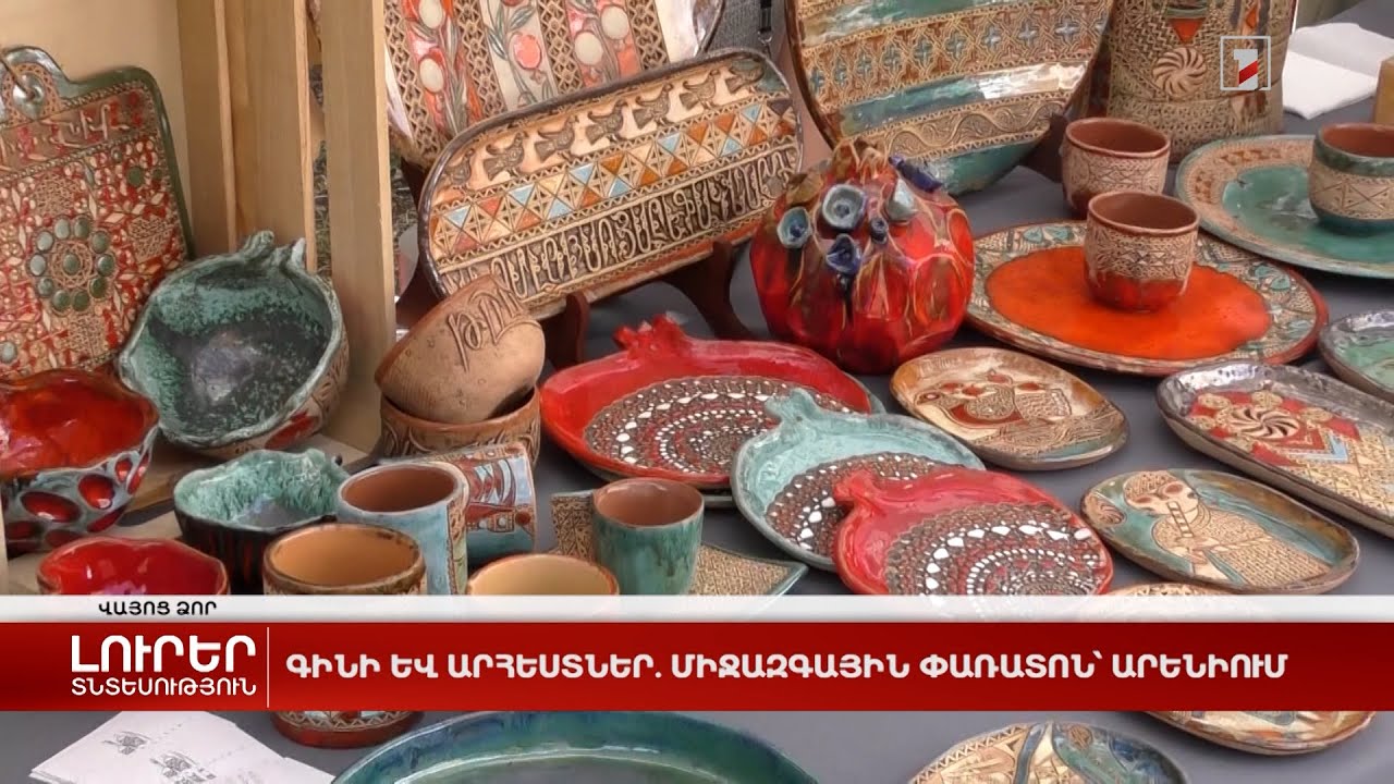 Գինի և արհեստներ. միջազգային փառատոն՝ Արենիում