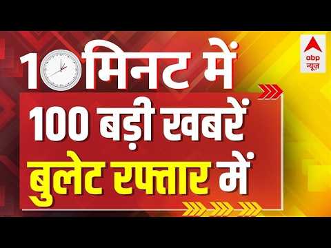 Superfast News 100 LIVE: Headlines Today | Breaking News | Aaj Ki Taja Khabar | Latest | 19 February