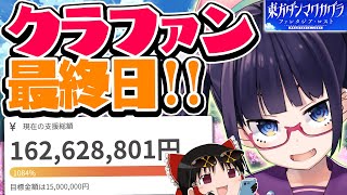 [東方] 彈幕神樂募資 一億八千萬突破