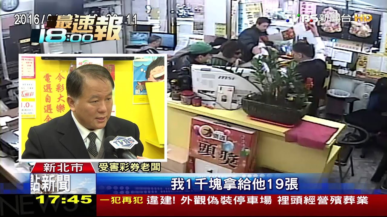 「我要刮大面額的」　鴛鴦盜裝闊詐彩券行