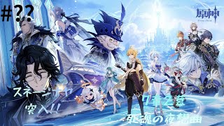 【#原神 】スネージナヤ2幕 政治わかんない。  #??