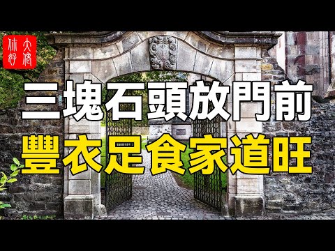 石頭風水